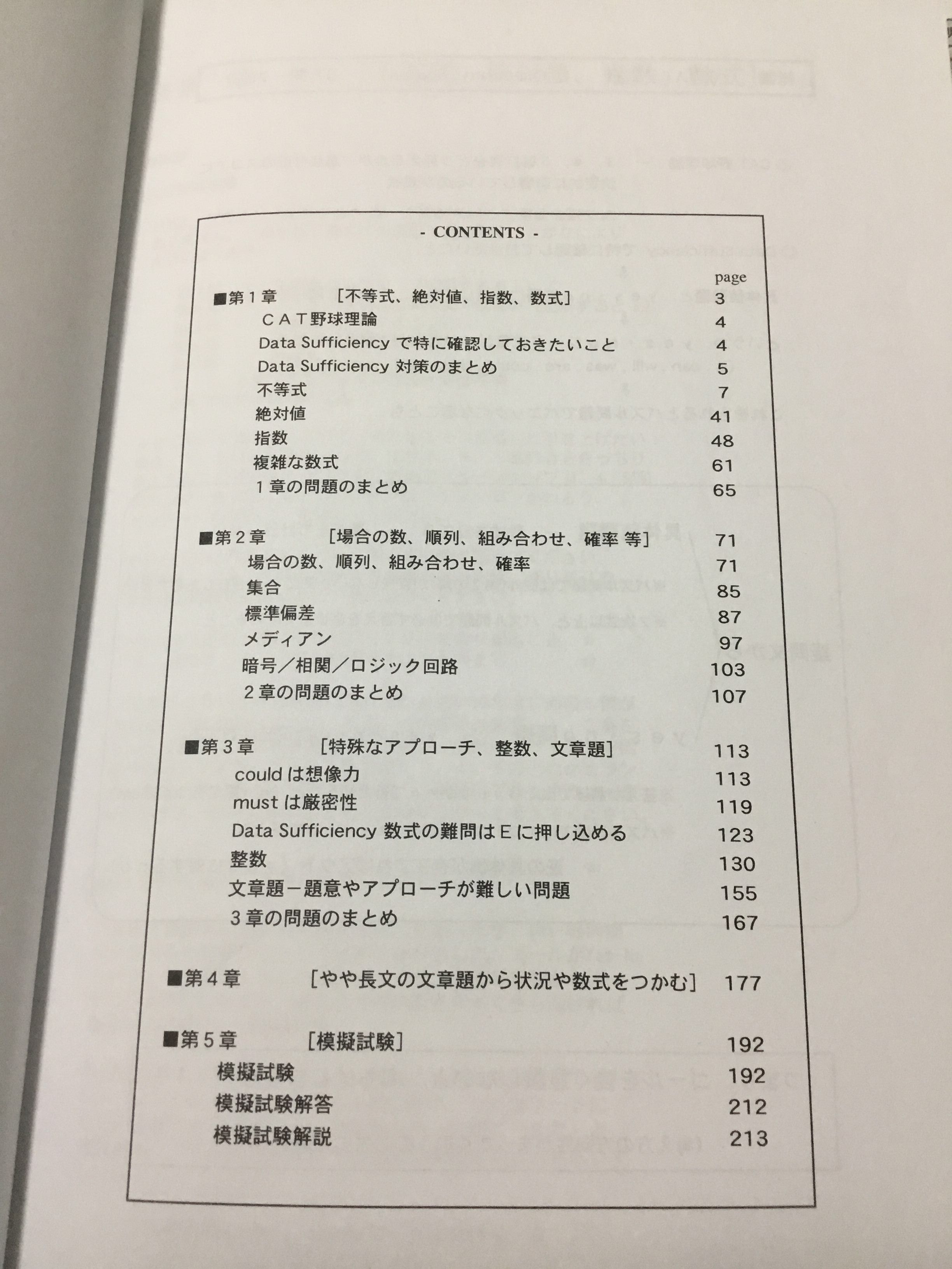 GMAT マスアカ 2013 Math Quantitative 数学 MBA